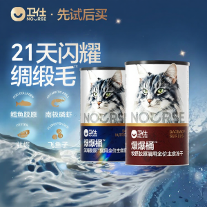 Nourse | Deep Sea Collagen Wet Food for Cats Taster