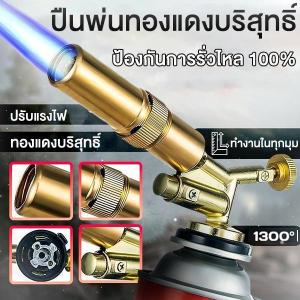 ปืนพ่นไฟทองเหลือง ทองเหลืองแท้ไม่ใช่ชุป  หัวพ่นไฟ  หัวพ่นแก๊ส แท่งจุดไฟ หัวพ่น