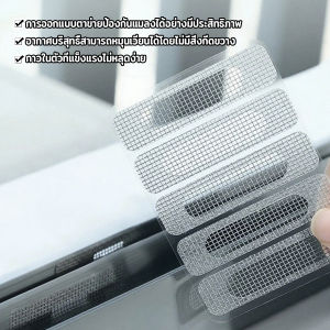 Wisell【มีสินค้าในสต๊อก】 แผ่นซ่อมมุ้งลวด ซ่อมมุ้งลวด สติ๊กเกอร์ติดมุ้งลวด มีกาวในตัว Window screen stickers