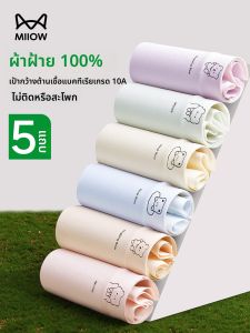 MiiOW | กางเกงชั้นในทรงสามเหลี่ยมผ้าฝ้ายแท้สำหรับผู้หญิง กางเกงชั้นในไร้ตะเข็บ ป้องกันแบคทีเรีย ไซส์ใหญ่ ทรงเข้ารูป ดีไซน์เรียบง่าย 3 ตัว