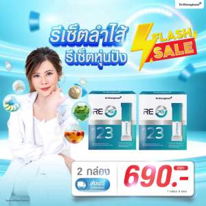 (2กล่อง) RE-XS รีเอ็กซ์เอส สูตร ดร.ของขวัญ(ของแท้) รีเซ็ตระบบลำไส้ ของเสีย ให้พร้อมดูดซึม ล้างพิษและไขมันสะสม (1กล่อง 3ซอง)