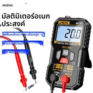 เครื่องมือวัดมัลติมิเตอร์อัจฉริยะ ANENG M127 วัดแรงดันไฟฟ้า AC/DC ความต้านทาน ตรวจจับแรงดันไฟฟ้าแบบไม่สัมผัส (NCV) โอห์มมิเตอร์ ตรวจจับสายไฟแบบ Zero-fire เครื่องมือวัดมัลติฟังก์ชั่น