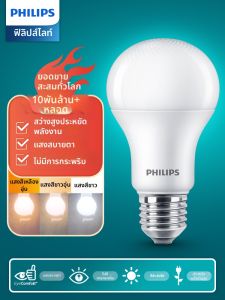 Philips | หลอดไฟ LED ประหยัดพลังงาน กำลังสูง