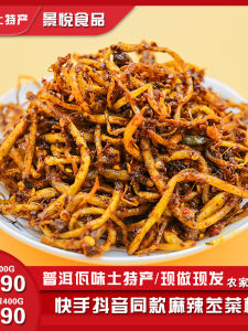 Yunnan Puer Special Product Self-Made Spicy Sweet Wa Flavor Leek Root Broccoli Root Subsidiary Vegetable Dry Goods