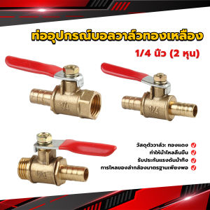 MD วาล์วเปิด ปิด ท่ออุปกรณ์บอลวาล์วทองเหลือง มินิบอลวาวล์ 1/4นิ้ว 8 มม. pneumatic ball valve