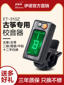 Professional Electronic Tuner for Erhu Pipa Guzheng General Tuning Device Specialized for Inono Brand Musical Instruments