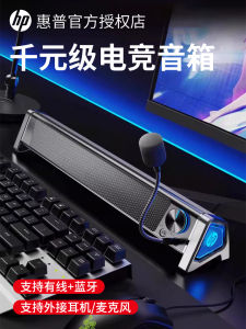 HP Gaming Bluetooth Speaker with Mic Wired Desktop Computer Home Audio Sound System Dual Driver 2.0 Channel High Definition Sound