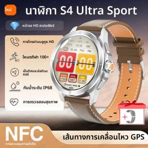 นาฬิกาสมาร์ทวอทช์รุ่น S4 Ultra ปี 2025 ใหม่ล่าสุด พร้อมระบบติดตาม GPS สำหรับผู้ชาย หน้าจอ AMOLED 360*360 รองรับ NFC โทรออกผ่านบลูทูธ กันน้ำ ตรวจสอบสุขภาพ นาฬิกาสมาร์ทวอทช์สำหรับผู้ชายสำหรับเล่นกีฬา