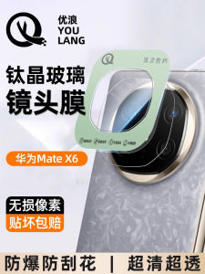 Huawei MateX6 New Edition Camera Lens Tempered Glass Protection Film High Definition Full Coverage Steelized Lens Guard