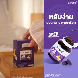 PONG Z3 - อาหารเสริมช่วยให้นอนหลับ หลับลึก ผ่อนคลาย ของ PharmaGABA