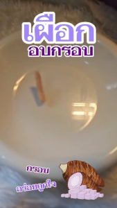 เผือก อบกรอบ รสธรรมชาติ ไม่ปรุงแต่ง หอม กรอบ อร่อย เคี้ยวเพลิน