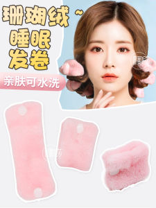 Băng Đô Tóc Nếp Nhăn Coral Fleece Sleeping Beauty Stylizer Button Hair Curler Cylinder Lazy Bé Gái Hair Styling Tool