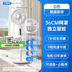 Voice Control Large Airflow Rotating Mosquito Repelling Household Quiet Fan