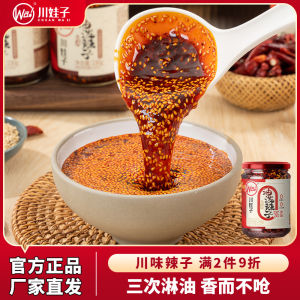 Sichuan Specialty Cold Dish Seasoning Sesame Oil Poured Chili Oil Fragrant Spicy Red Oil for Home Use by Chuanwaizi