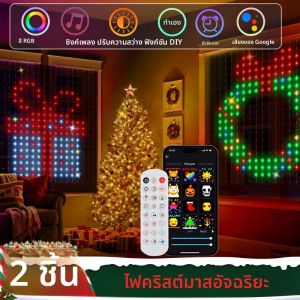 ไฟประดับคริสต์มาสปี 2025 แบบม่าน LED อัจฉริยะ ควบคุมผ่านแอพ ซิงค์เพลง สร้างลวดลายเองได้ กันน้ำระดับ IP65 สำหรับตกแต่งภายในและภายนอกบ้าน