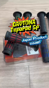 ปลอกแฮนด์ DAYTONA รุ่น GGD TAPERED SP ของแท้ Japan Product ใส่ได้ทุกรุ่น