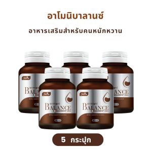( ของแท้ เซ็ตสุดคุ้ม 5 กระปุก ) อาโมนิบาลานซ์ Armoni Balance บาลานซ์ น้ำตาลในร่างกาย ลดทานจุกจิก