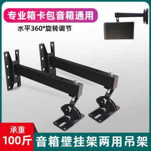 ขาตั้งลำโพงแบบแขวนผนังแบบหนาและยาวสำหรับ KTV ลำโพงตัวนำทาง ขาตั้งลำโพงแบบหมุนได้ ขาตั้งลำโพลีนแบบหมุนได้