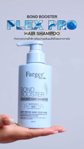 [New] Farger Bond Booster Plex Pro Hair Shampoo แชมพู บำรุงผม เงา นุ่มลื่น ปกป้องเส้นผมจากความร้อน ลดผมแตกปลาย 300 มล.