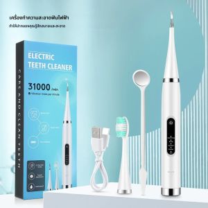 แปรงสีฟันไฟฟ้า เครื่องขูดหินปูน สำหรับทำความสะอาดคราบหินปูน คราบพลัค คราบสกปรกบนฟัน ชุดอุปกรณ์กำจัดหินปูน ดูแลสุขภาพช่องปาก