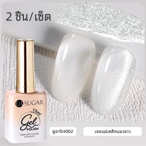 UR SUGAR 15ml 2 ชิ้น/เซ็ต Shine Cat Magnetic GEL เล็บชุด Nude สีชมพูสี Jelly GEL กึ่งโปร่งใส Soak Off UV LED เจล