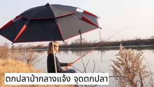 【จัดส่งฟรี！！】พายุฝน/ลม/แรเงาร่มกันแดดตกปลา ร่มตกปลา ร่มสนาม 2.6m/2.4m/1.8m ร่มตกปลาแบบสองชั้น ร่มตกปลากลางแจ้ง ร่มตกปลา360องศา เคลือบไวนิลให้หนาขึ้น ร่มตกปลา 2 ชั้น ร่มตกปลาถูกๆๆๆ ร่มตกปลาใหญ่ๆ ร่มชิงหลิว ร่มตกปลาชิงหลิว ร่มตกปลาชิงลิว อุปกรณ์ชิงหลิว