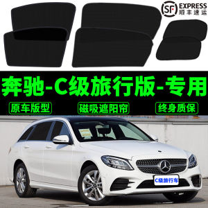 Mercedes-Benz C200 Special Sunshade W204 Travel Version Car Magnetic Suction Mesh Mosquito-Proof Curtain Sun Protection Heat Insulation Gear