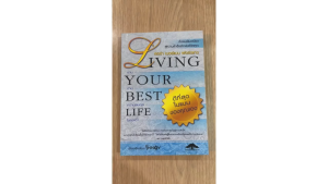 [ ร้าน กฎแรงดึงดูด ATTRACTION SHOP ] ดีที่สุดในแบบของคุณเอง Living Your Best Life ค้นพบพิมพ์เขียวสู่ความสำเร็จสำหรับชีวิตคุณ