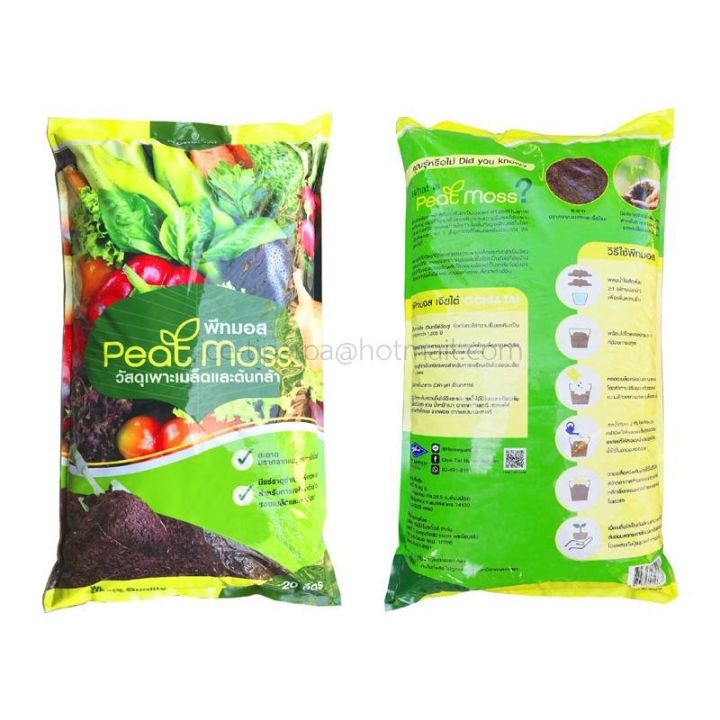 พีทมอส เจียไต๋ 20 ลิตร สำหรับแปลงปลูกและสวน