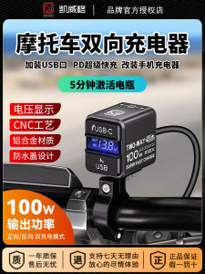 Camewin Grid B13 Motorcycle Restoration USB Charging Port with Two-Way Charger Cellphone Car Charger Fast Charge Waterproof