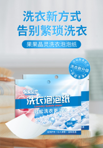 WE 2407 = 洗衣泡泡纸 Washing Bubble Paper ☞ 1 pack of 30 pieces