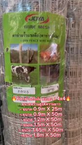 (ส่งฟรี!) รั้วตาข่ายถักปม 4x4นิ้ว (ยาว30m/50m) รั้วตาข่าย รั้วตาข่ายถักปม ช่องตา10x10ซม. ลวด2mm. รั้วเกษตร รั้วล้อมฟาร์ม ลวดตาข่าย ลวดตาข่ายถักปม