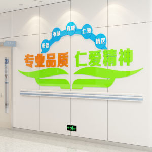 Hospital Background Wall Mother and Child Rooms Work Front Desk Pharmacy Clinic Professional Quality 3D Stereo Acrylic Wall Sticker Decoration