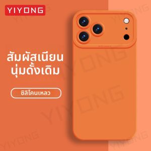 เคสซิลิโคนเหลวเนื้อนุ่ม YIYONG สำหรับ iPhone 17 16 16e 15 14 13 Pro Max เคสโทรศัพท์ iPhone17 Air iPhone16 Plus