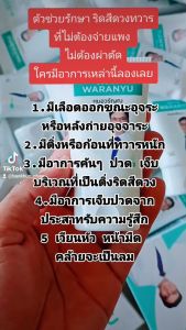 หมอวรัญญู สมุนไพร ริดสีดวง ครีมทา 30มล.