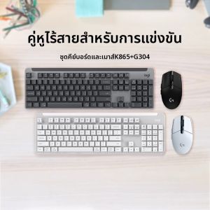 Logitech | Wireless Bluetooth Mechanical Keyboard and Gaming Mouse Set for Office Use