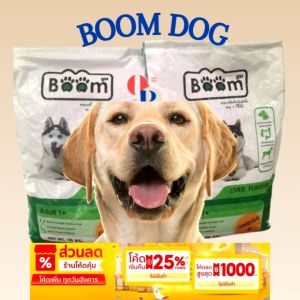 Boom อาหารสุนัข รสตับ เสริมภูมิคุ้มกัน สำหรับสุนัขอายุ 1 ปีขึ้นไป 20 KG สูตรถุงเขียว และถุงส้ม