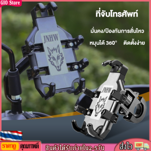 [GIO Store] สินค้าในกรุงเทพฯ  หน้าแรกดีที่สุด ที่วางมือถือ มอเตอร์ไซค์ ที่วางมือถือ ที่วางแฮนด์ กระจกมองหลัง มอเตอร์ไซค์ โช๊คจักรยาน