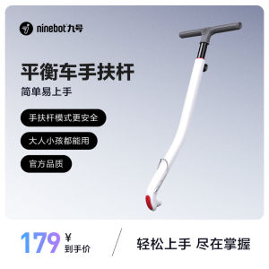 Ninebot Balance Bike L6 Handrail Operating Rod L8 Station Riding Childrens Intelligent Operation Electric Vehicle Parts Accessories