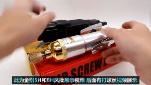 SCP01 ไขควงลม มีระแบบกระแทก Impact(HP302)