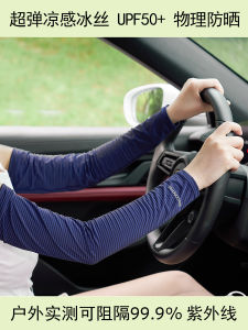 2025 Summer New Ice Silk Cool Sleeve Covers Men Women UV Protection Sunscreen Driving Anti Ultraviolet Arms Covers Fake Sleeve