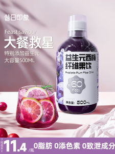 Boosted Prune Juice Dietary Fiber Fruit Drink Pregnant Women Weight Loss 0 Fat Constipation Secret Flagship Store Strengthening