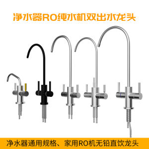Water Purifier Double-Headed Double-Open Double-Purpose Double-Outlet Faucet 304 Stainless Steel 2-Minute RO Water Purifier Straight Drinking Machine Accessories