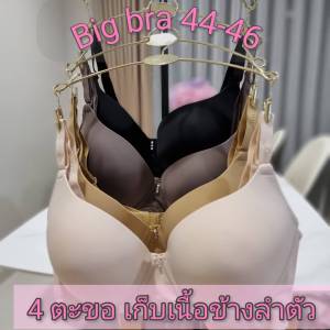 🌼👙 Anny ชุดเสื้อใหญ่ สำหรับสาวอวบ 4 ตะขอ 3 ระดับ ปรับได้ ชุดเสื้อใหญ่ สำหรับสาวอวบ 4 ตะขอ 3 ระดับ 🌼👙