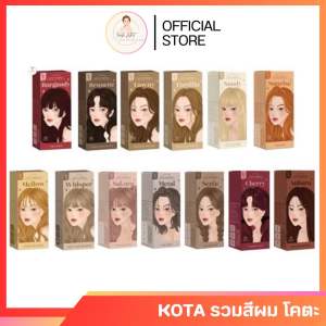 KOTA สีผมโคตะ รวมแบนร์สีผมโคตะ โคตะ สีย้อมผมโคตะ 13เฉดสี 100ml. ครีมย้อมผมสูตรอ่อนโยน ผมไม่เสีย สีติดทน กลิ่นไม่ฉุน ออร์แกนิก สีผม