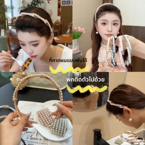 คลิปผมประดับมุกแบบพับได้สำหรับผู้หญิง คลิปผมสำหรับการเดินทางแบบพกพาได้ ที่คาดผมล้างหน้า ที่คาดผมแบบอเนกประสงค์สำหรับฤดูร้อน