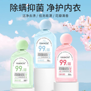 WE 3362 = 内衣除菌洗衣液 #香味随机 Underwear sterilizing laundry detergent ☞ 120ml #Random scent