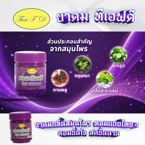 TFD Aromatherapy Inhaler สูตรหอมสดชื่น ปราศจากซัลเฟต ใช้ทุกวัน 12 ชิ้น/แพ็ค