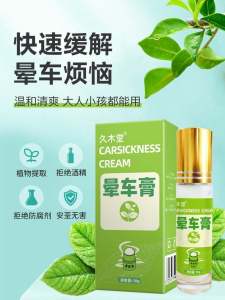 Portable Car Sickness Relief Balm Refreshing Revitalizing for Children And Elderly People Travel Essential Oil Deodorant