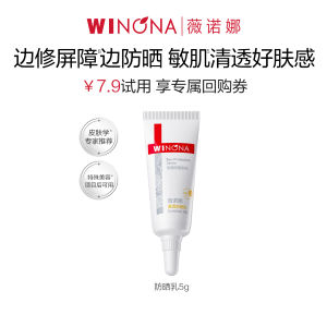 Winona Transparent Sunscreen Lotion Sample Refreshing Repair for Sensitive Skin Facial Sunscreen Clear And Lightweight